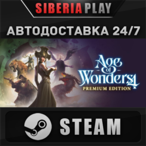 Age of Wonders 4: Premium Edition ✅STEAM🌍RU/UA/KZ/СНГ