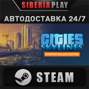 Cities: Skylines - Starter Deluxe Edition ✅STEAM✅АВТО