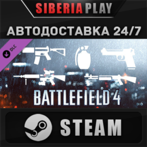 Battlefield 4™ Weapon Shortcut Bundle DLC ✅STEAM✅АВТО