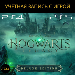 🎮Hogwarts Legacy Deluxe (PS4-PS5/RUS) Активация П2-П3✅
