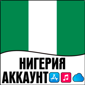 ⚡ APPLE ID НИГЕРИЯ ЛИЧНЫЙ НАВСЕГДА ios AppStore iPhone