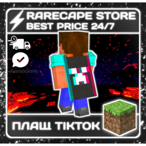 ◾ Плащ TIKTOK 🔑 TIKTOK OLD CAPE Bedrock&Java ◾