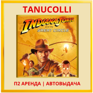 ☀️ Indiana Jones and the Great Circle (PS5/RU) Аренда 7