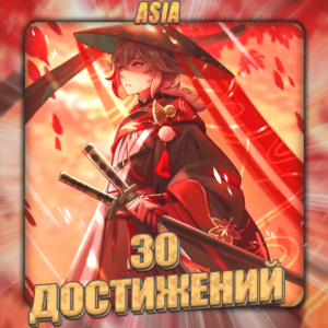 💎[ASIA] HONKAI [ 30 - 40 Достижений] ✅Полный доступ✅