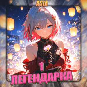 💎[ASIA] HONKAI [ 1 Легендарка] ✅Полный доступ✅