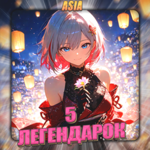 💎[ASIA] HONKAI [ 5 Легендарок] ✅Полный доступ✅