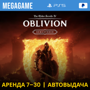 The Elder Scrolls IV: Oblivion Remaster (PS5/EN) Аренда
