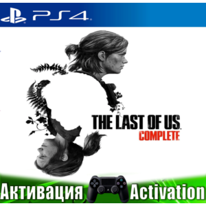 🎮The Last of Us Part I + Part II (PS4/RUS) Активация✅