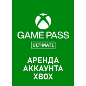Xbox Game Pass Ultimate (Xbox One Series) Аренда Онлайн