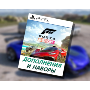 Украина (UAH ₴)🔴Forza Horizon 5 Дополнения DLC❗PS5