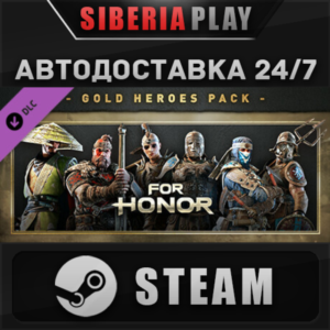 For Honor - Gold Heroes Pack DLC ✅STEAM🌍RU/UA/KZ/СНГ