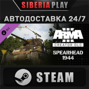 Arma 3 Creator DLC: Spearhead 1944 ✅ STEAM ✅ АВТО 🌍 RU