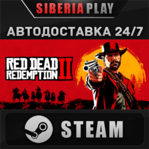 Red Dead Redemption 2 ✅ STEAM ✅ АВТО 🌍 RU/UA/KZ/СНГ