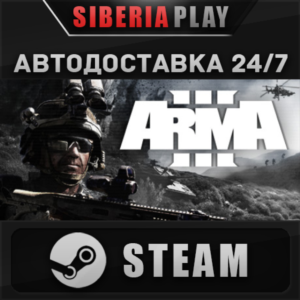 Arma 3 Deluxe Edition*STEAM*АВТО*RU/UA/KZ/СНГ