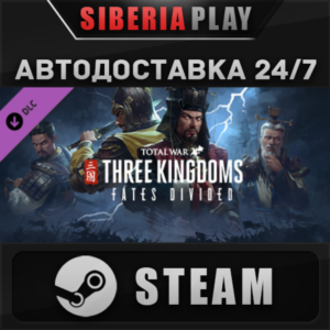 Total War: THREE KINGDOMS - Fates Divided DLC*STEAM