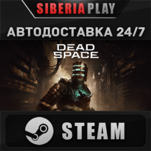 Dead Space Deluxe*STEAM*АВТО*RU/UA/KZ/СНГ