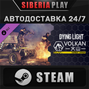 Dying Light - Volkan Combat Armor Bundle DLC*STEAM*АВТО