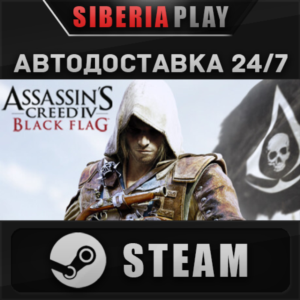 Assassin´s Creed Black Flag - Gold Edition*STEAM*АВТО