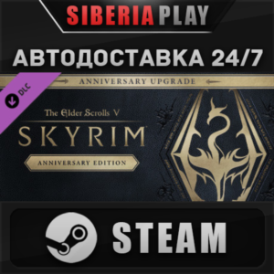 The Elder Scrolls V: Skyrim Anniversary Upgrade DLC