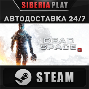 Dead Space™ 3 STEAM АВТО RU/UA/KZ/СНГ