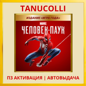 ☀️ Spider Man Игра года (PS5/RU) П3 - Активация