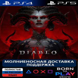 😈 Diablo 4 + Vessel of Hatred  | PS4/PS5 | ТУРЦИЯ 💀