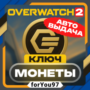 🟡 OVERWATCH 2 КЛЮЧ МОНЕТЫ 200✦500✦1000✦1500⭐BATTLE.NET