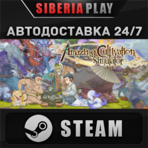 Amazing Cultivation Simulator 1.0 STEAM RU/UA/KZ/СНГ