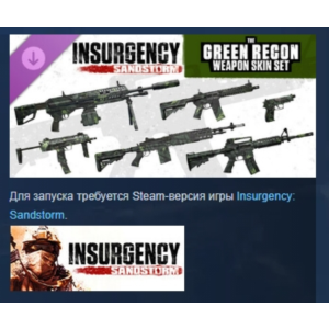 Insurgency: Sandstorm - Green Recon Weapon Skin Set РФ