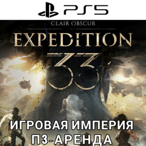 Clair Obscur Expedition 33 PS5 П3 Аренда от 15 дней