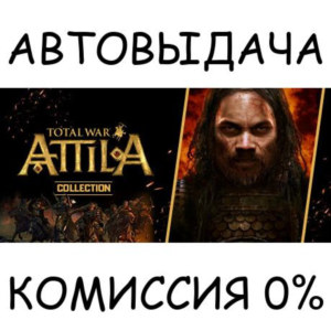 Total War: Attila Collection✅STEAM GIFT AUTO✅RU+МИР