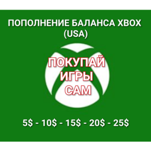 Пополнение вашего аккаунта XBOX (USA) 5 - 25$