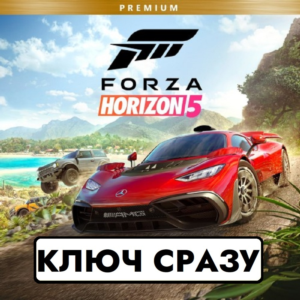 ⚡Forza Horizon 5 - Premium Edition / PS5 КЛЮЧ / ЯПОНИЯ⚡