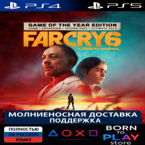 Far Cry® 6 | PS4/PS5 | ТУРЦИЯ