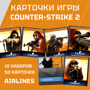50 КАРТОЧЕК(10 НАБОРОВ) Counter-Strike 2 (CS:GO)