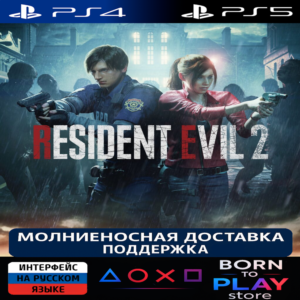 RESIDENT EVIL 2 + DLC | PS4/PS5 | ТУРЦИЯ