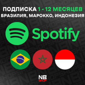 Карты/Ключи/Подписки SPOTIFY БРАЗИЛИЯ/ИНДОНЕЗИЯ/МАРОККО