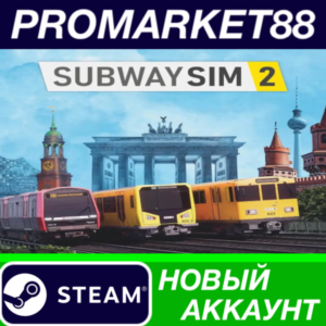 ✅ SubwaySim 2 Steam АККАУНТ НОВЫЙ +ПОЧТА🟢