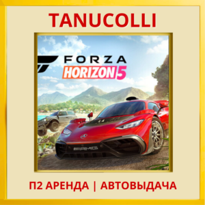 ☀️ Forza Horizon 5 Standard Edition (PS5/RU) Аренда 7 д