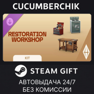 The Sims™ 4 Restoration Workshop Kit✅STEAM GIFT✅RU+МИР