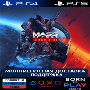 Mass Effect Legendary Edition |PS4/PS5| ТУРЦИЯ/УКРАИНА