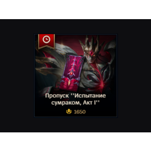 ✅ LoL RU🎁 Актуальный пропуск 1650 RP/ 2650 RP/ 3650 RP