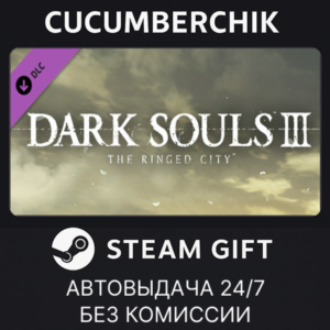 DARK SOULS III - The Ringed City✅STEAM GIFT AUTO✅RU+МИР