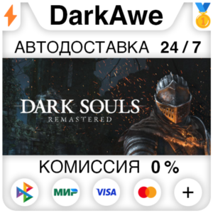 DARK SOULS™: REMASTERED STEAM•RU ⚡️АВТОДОСТАВКА 💳0%