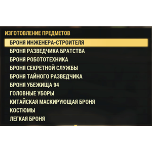 Сборка ТОП-брони с модификациями и звёздами на выбор