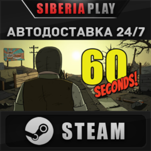 60 Seconds! STEAM АВТО RU/UA/KZ/СНГ