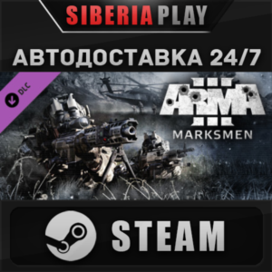 Arma 3 Marksmen DLC STEAM АВТО RU/UA/KZ/СНГ