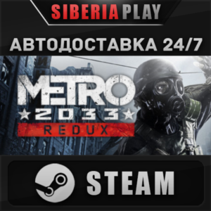 Metro 2033 Redux STEAM АВТО RU/UA/KZ/СНГ