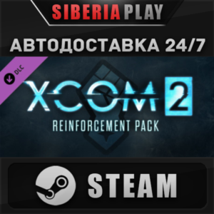 XCOM 2: Reinforcement Pack DLC STEAM АВТО RU/UA/KZ/СНГ