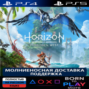 Horizon Forbidden West | PS4/PS5 | ТУРЦИЯ
